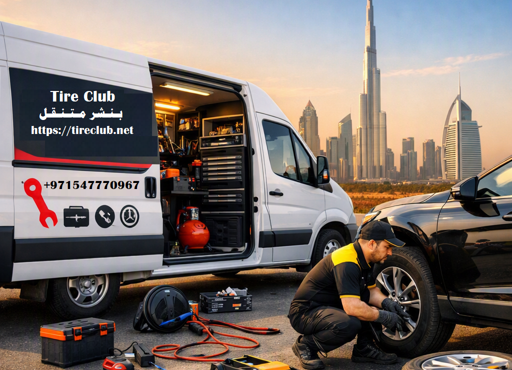 خدمة إطارات 24 ساعة أبوظبي