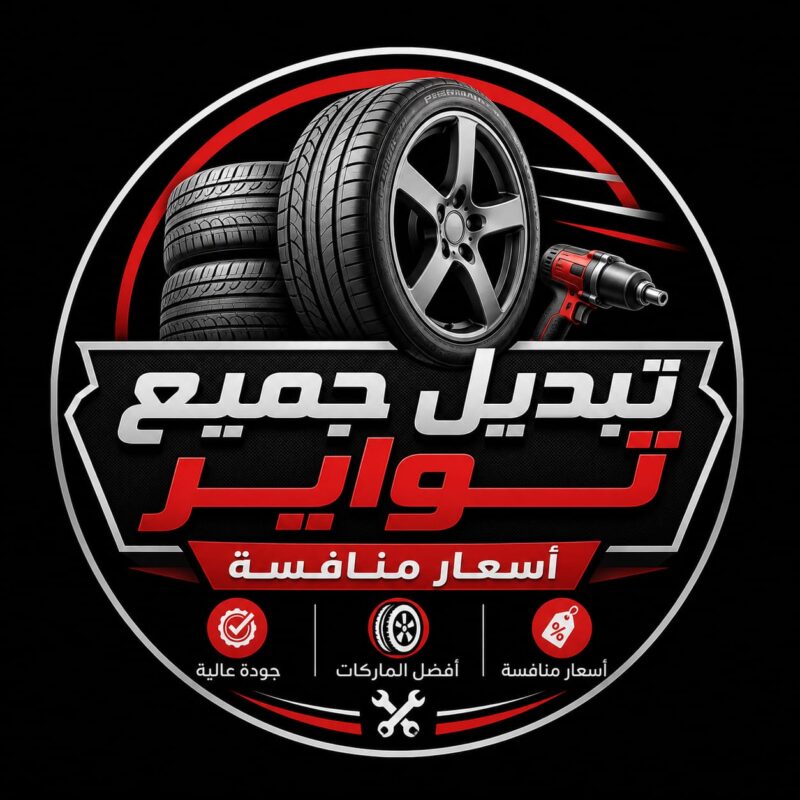 تبديل اطارات ابوظبي